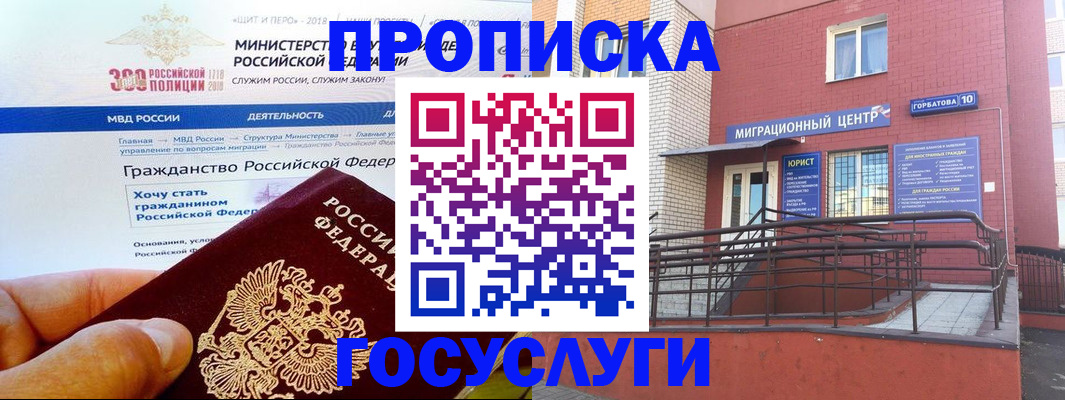 прописка законно в Дудинке