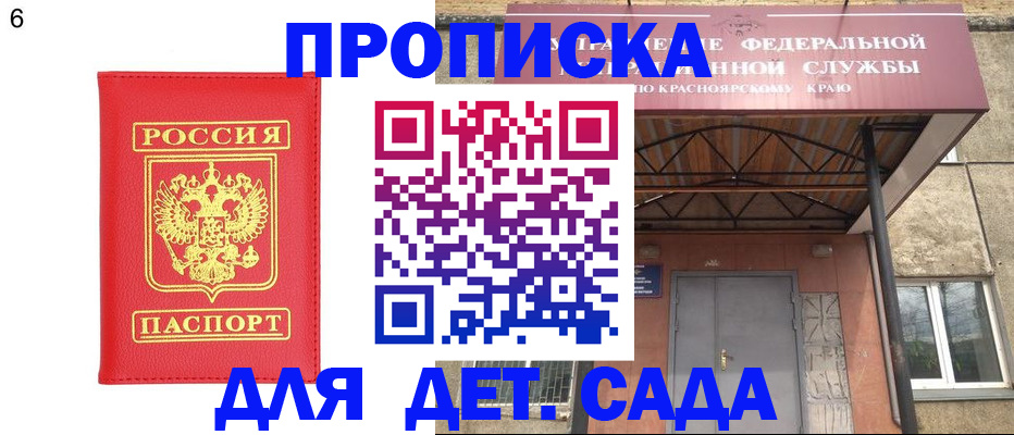 прописка паспорт в Дудинке